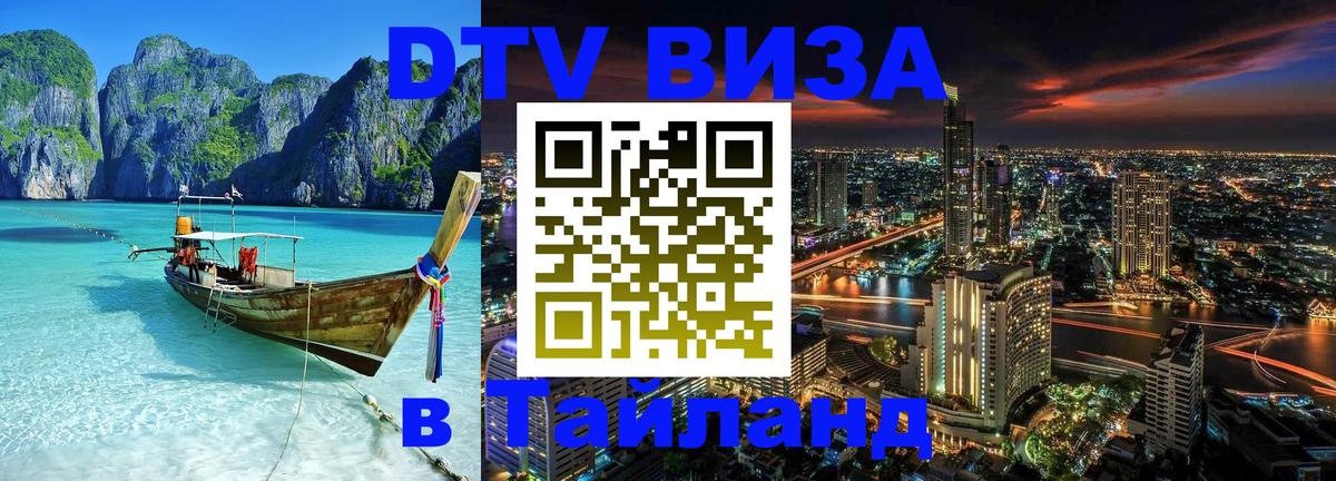 Оформление DTV визы под ключ: стоимость и тарифы, только загранпаспорт - Мурино  05.12.2025 